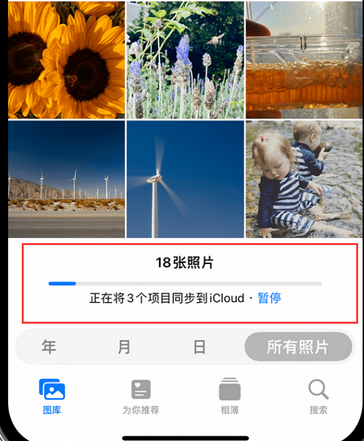 房县苹果手机服务如何解决iPhone照片无法同步到 'iCloud 照片'