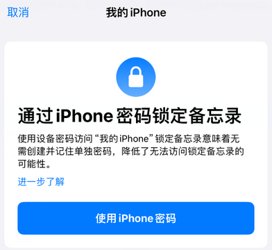 房县apple维修分享iPhone锁定备忘录的两种方式 