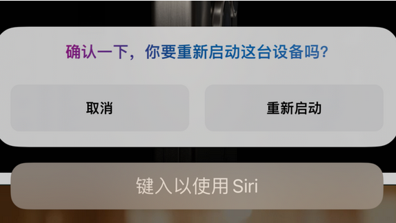 房县苹果15服务店分享如何重新启动iPhone 15机型 