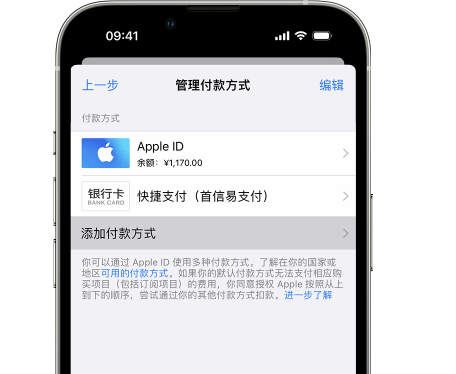 房县苹果维修服务中心如何通过家人共享更改iPhone付款方式