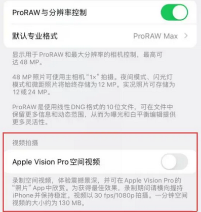 房县apple服务iPhone15Pro/ProMax如何使用录制空间视频功能