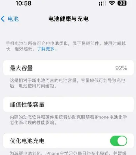 房县苹果14换电池中心分享iPhone14电池健康度下降过快怎么办 