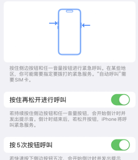 房县苹果14维修站分享iPhone14如何使用SOS紧急联络 