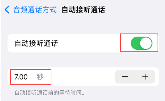 房县苹果14维修网点分享iPhone14自动接听电话功能使用方法 