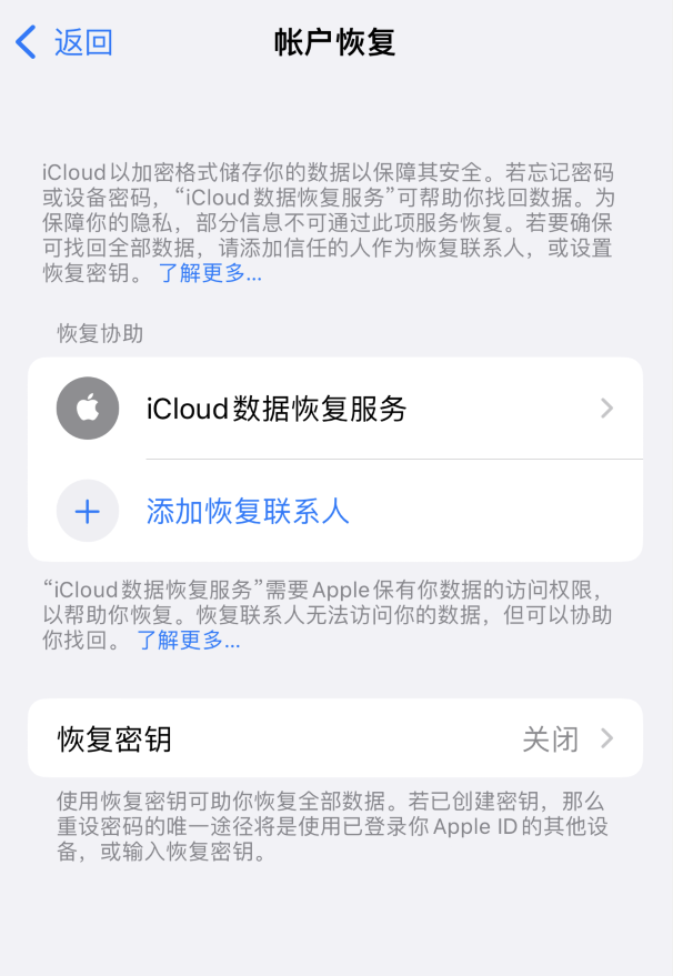 房县苹果维修如何避免被他人利用该密钥锁定AppleID帐户 