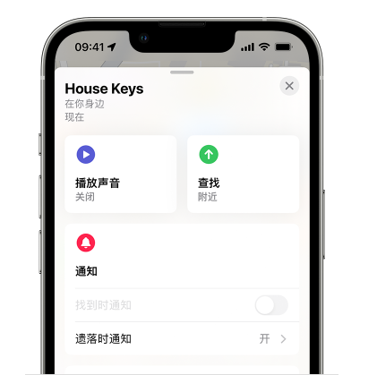 房县苹果14售后维修分享iPhone14机型如何设置遗落时通知 
