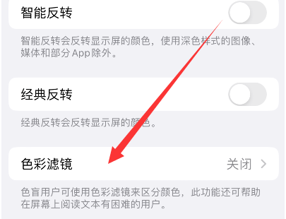 房县苹果14正规维修分享iPhone14如何关闭色彩滤镜 