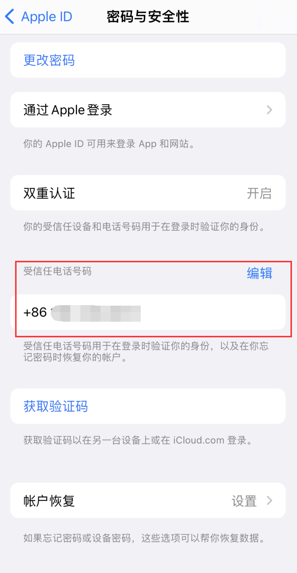 房县iPhone维修服务如何设置提示手机号码并未与此手机关联 