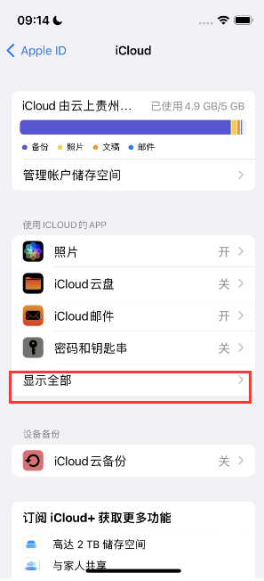 房县apple维修分享AppleMusic音乐库里出现了别人的歌单怎么办 