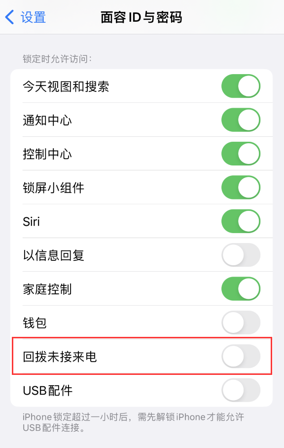 房县苹果服务网点分享如何在 iPhone 上禁用锁屏时回拨未接来电功能 