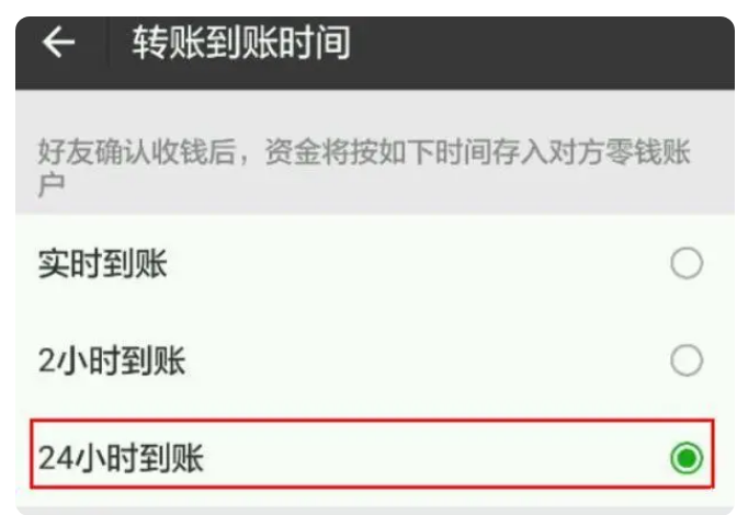 房县苹果14维修分享iPhone 14微信转账24小时到账设置教程 