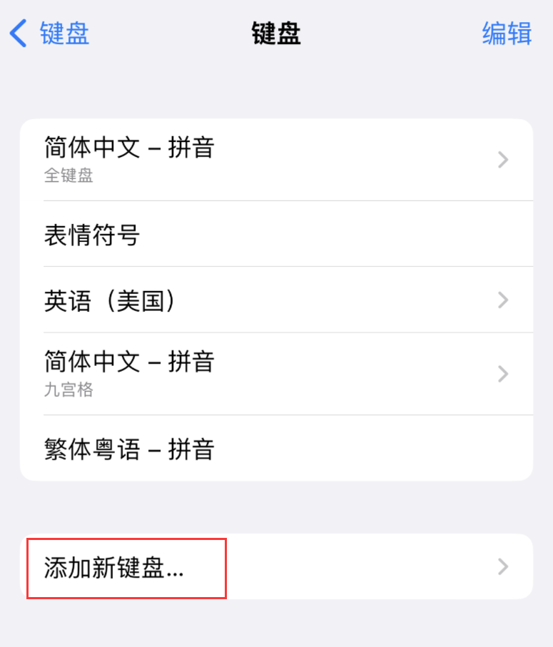 房县苹果手机维修分享iOS 16 细节更新：支持更多中文方言输入 