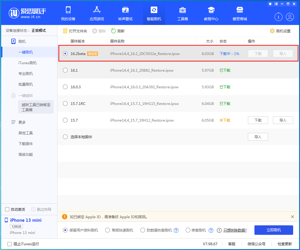 房县苹果手机维修分享iOS16.2 beta版升级反馈 