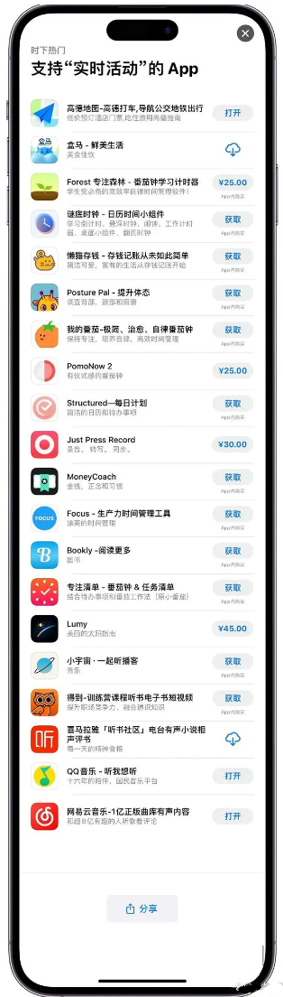 房县苹果手机维修分享iOS 16.1的实时活动有什么用 