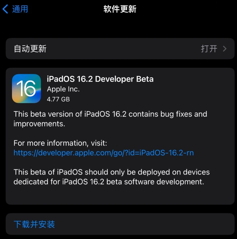 房县苹果手机维修分享iOS 16.2 / iPadOS 16.2 开发者预览版 Beta 更新内容汇总 