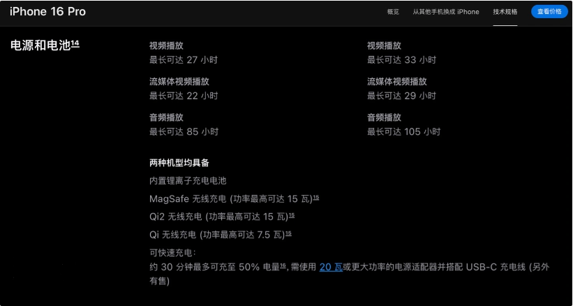 房县苹果手机维修分享iPhone 16 / Pro 国行版支持 Qi2 