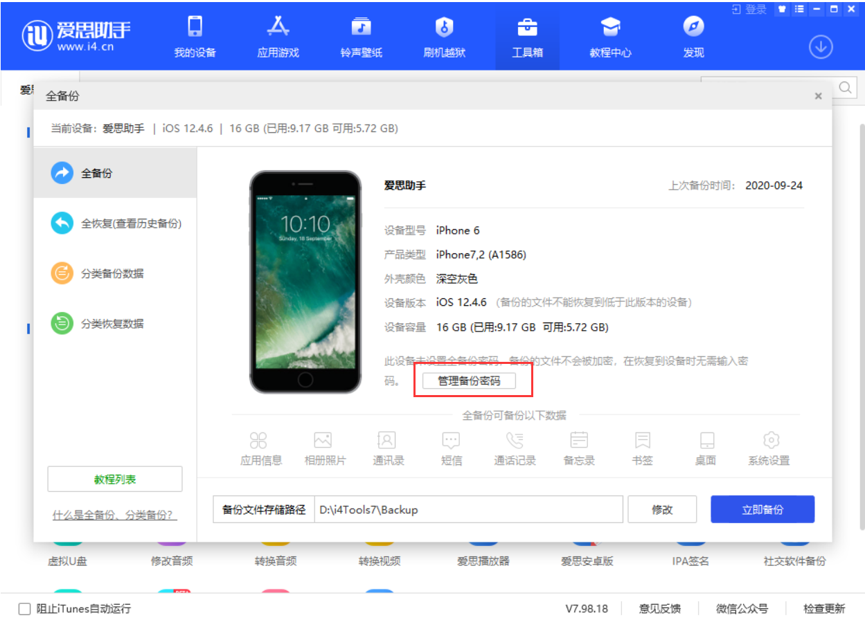 房县苹果手机维修分享忘记 iTunes 加密备份密码怎么办 