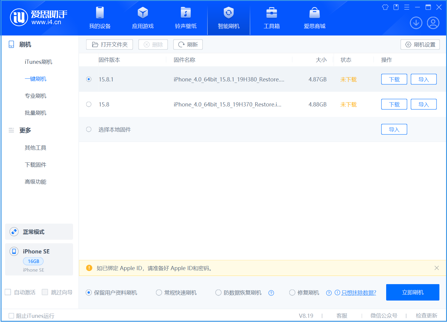 房县苹果手机维修分享iOS 15.8.1正式版升级_iOS 15.8.1正式版一键刷机教程 