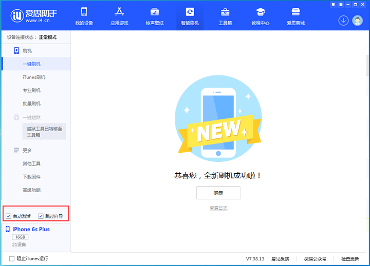 房县苹果手机维修分享iOS 15.7.6 正式版升级_iOS 15.7.6 正式版一键刷机教程 