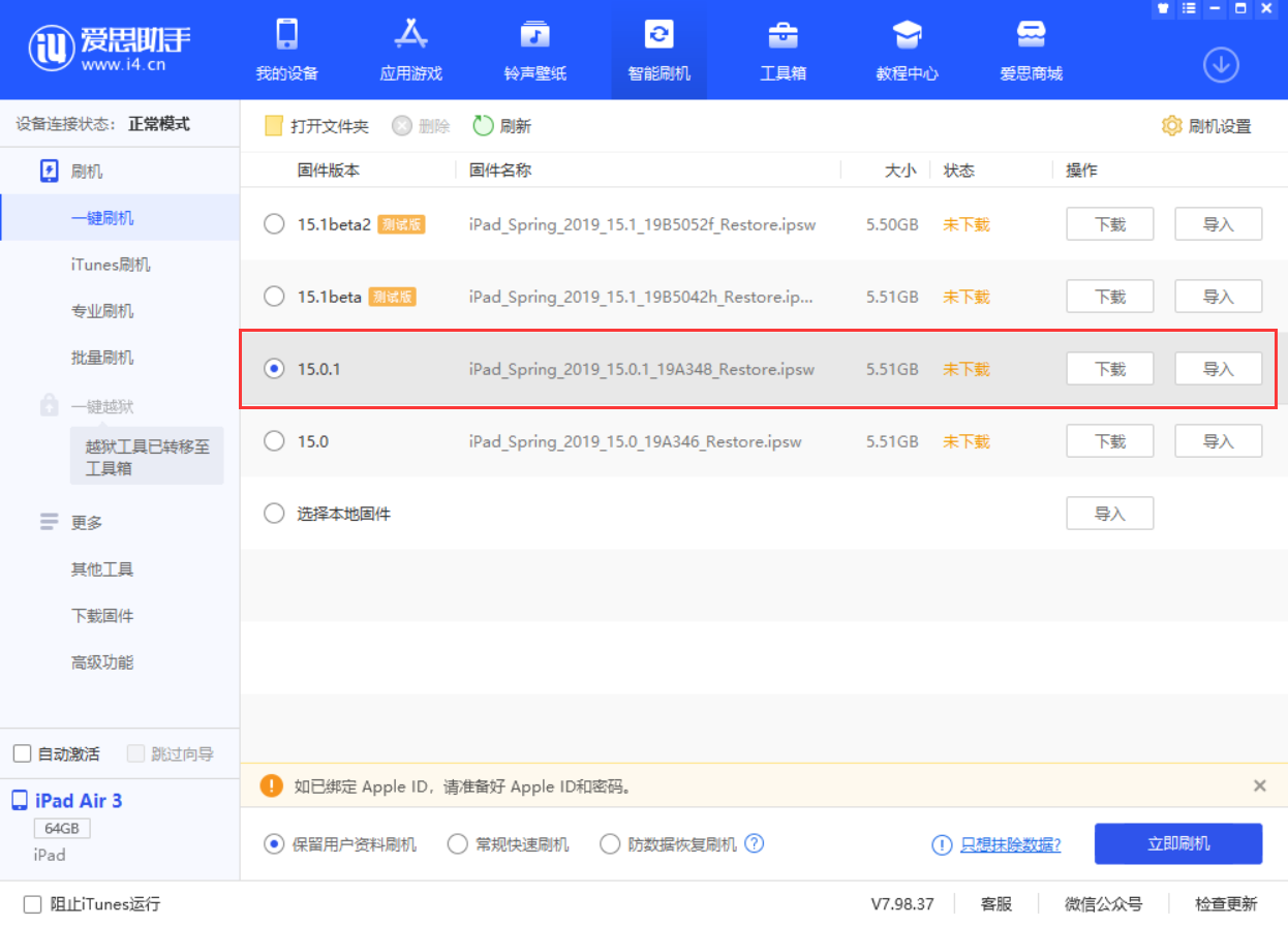 房县苹果手机维修分享iOS 15.0.1 正式版升级_iOS 15.0.1 正式版一键刷机教程 