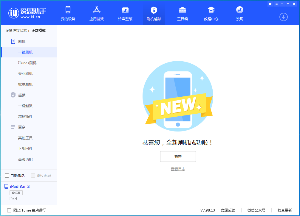 房县苹果手机维修分享iOS 13.4.5 测试版_iOS 13.4.5测试版一键刷机教程 