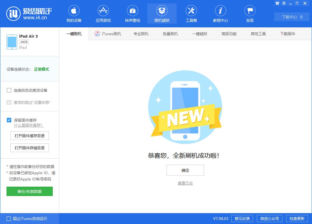 房县苹果手机维修分享iOS13.2刷机_iOS13.2测试版一键刷机教程 